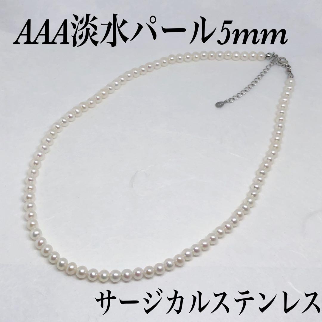 AAA淡水パール5mmネックレス40cm＋アジャスター5cm⭐️ラスト1点