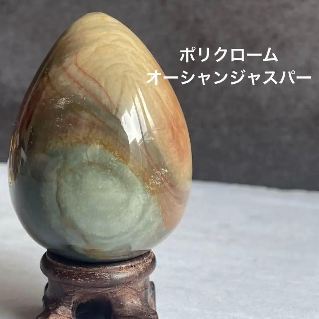 ポリクローム オーシャンジャスパー エッグ