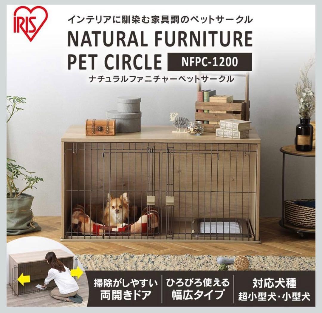 【引取り限定】ナチュラルファニチャーペットサークル NFPC-1200