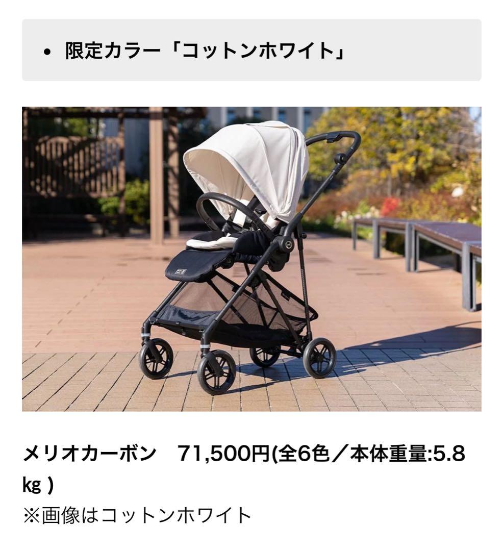 【超美品】送料込！サイベックスメリオ 伊勢丹限定ホワイトレインカバーなど付属品有