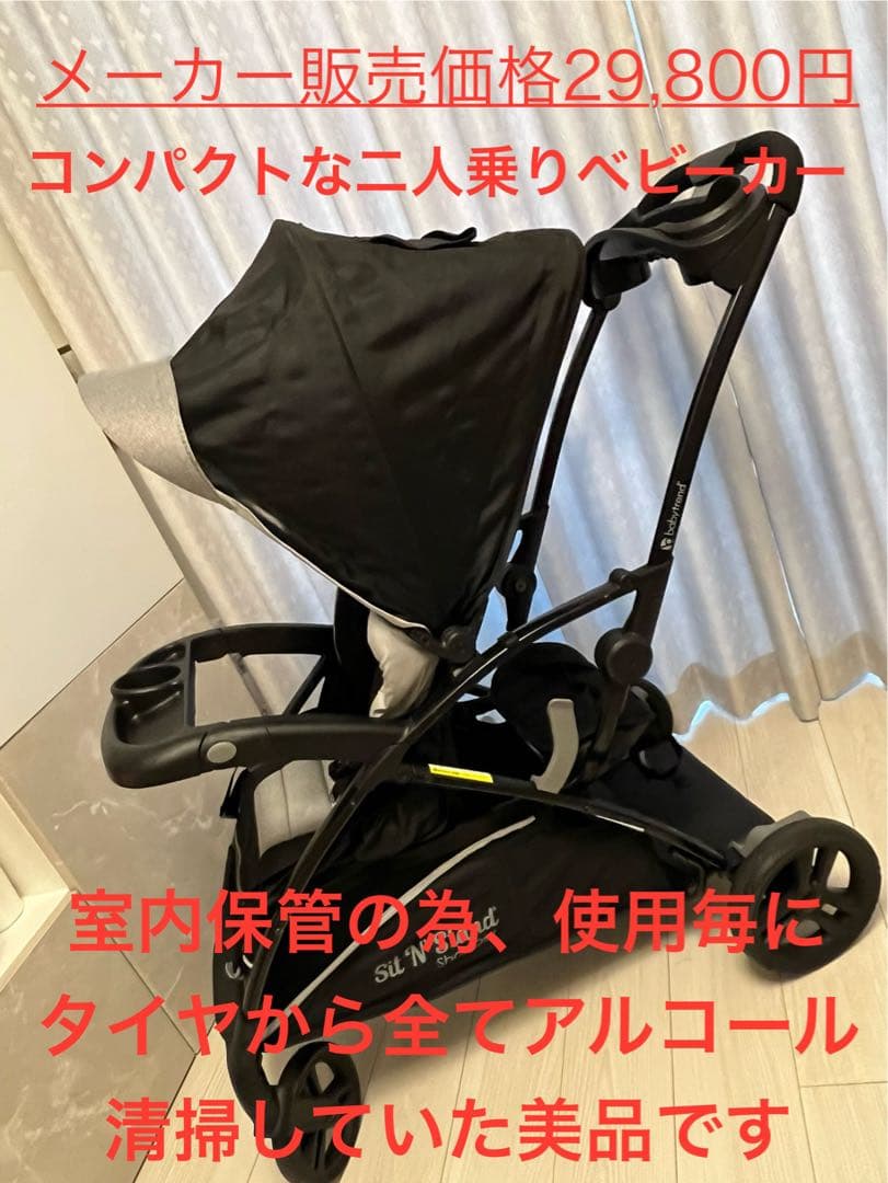 ★毎回消毒清掃★二人乗りベビーカーシット&スタンド スマートライドムーンダスト