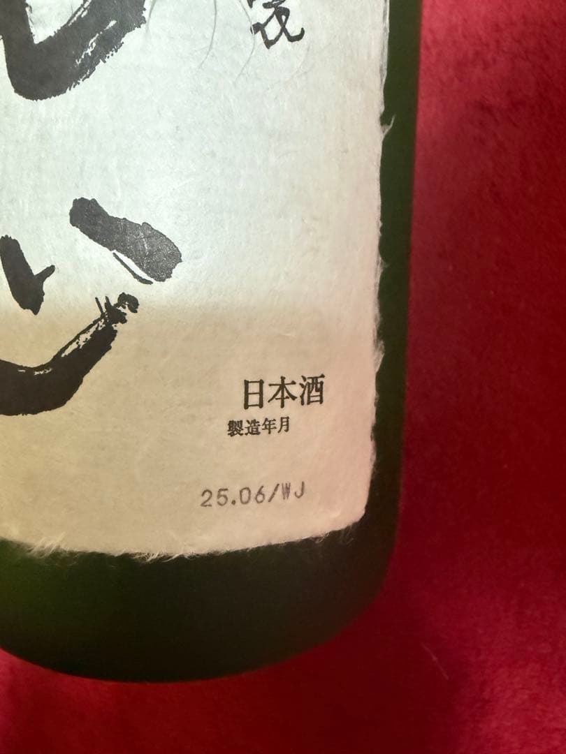 洗心　純米大吟醸 1800ml 25年06月　新品未開封