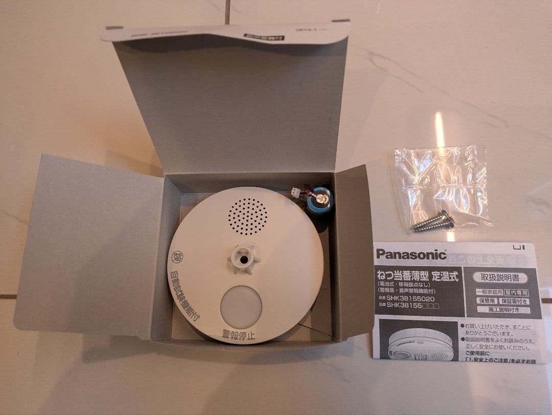 Panasonic 煙感知器2個、熱感知器8個