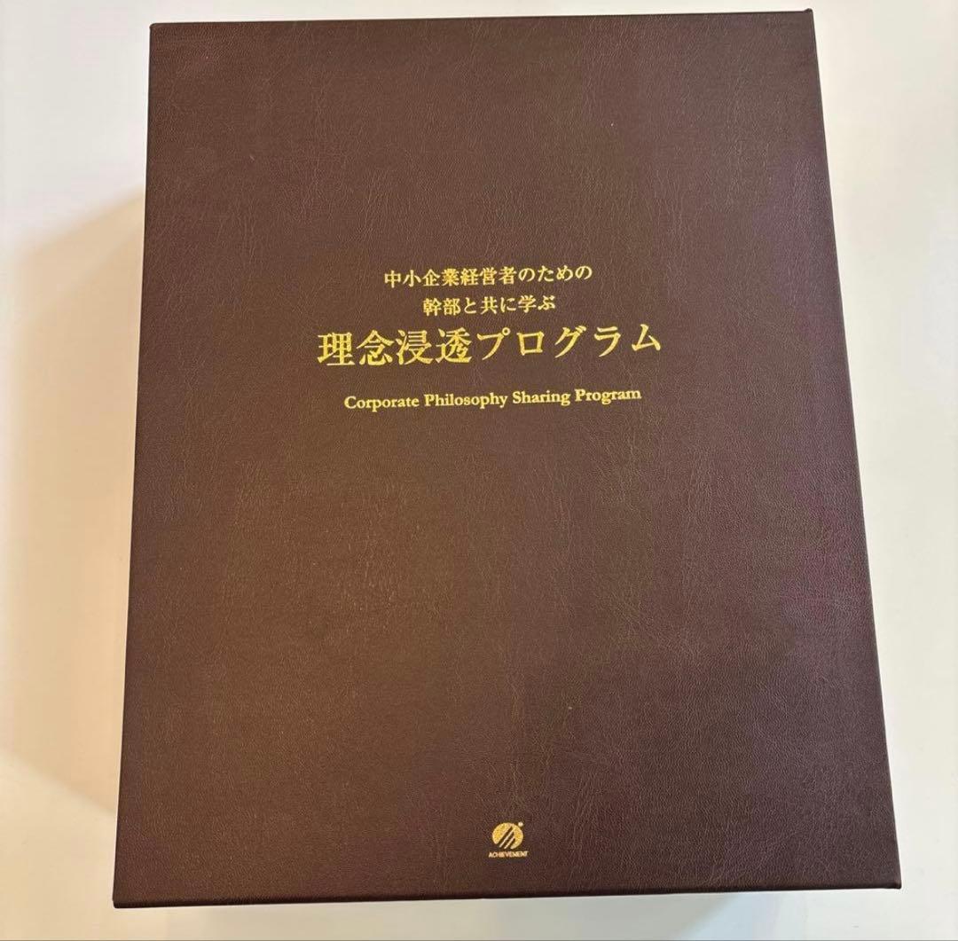 理念浸透プログラム CD DVD 付属品あり