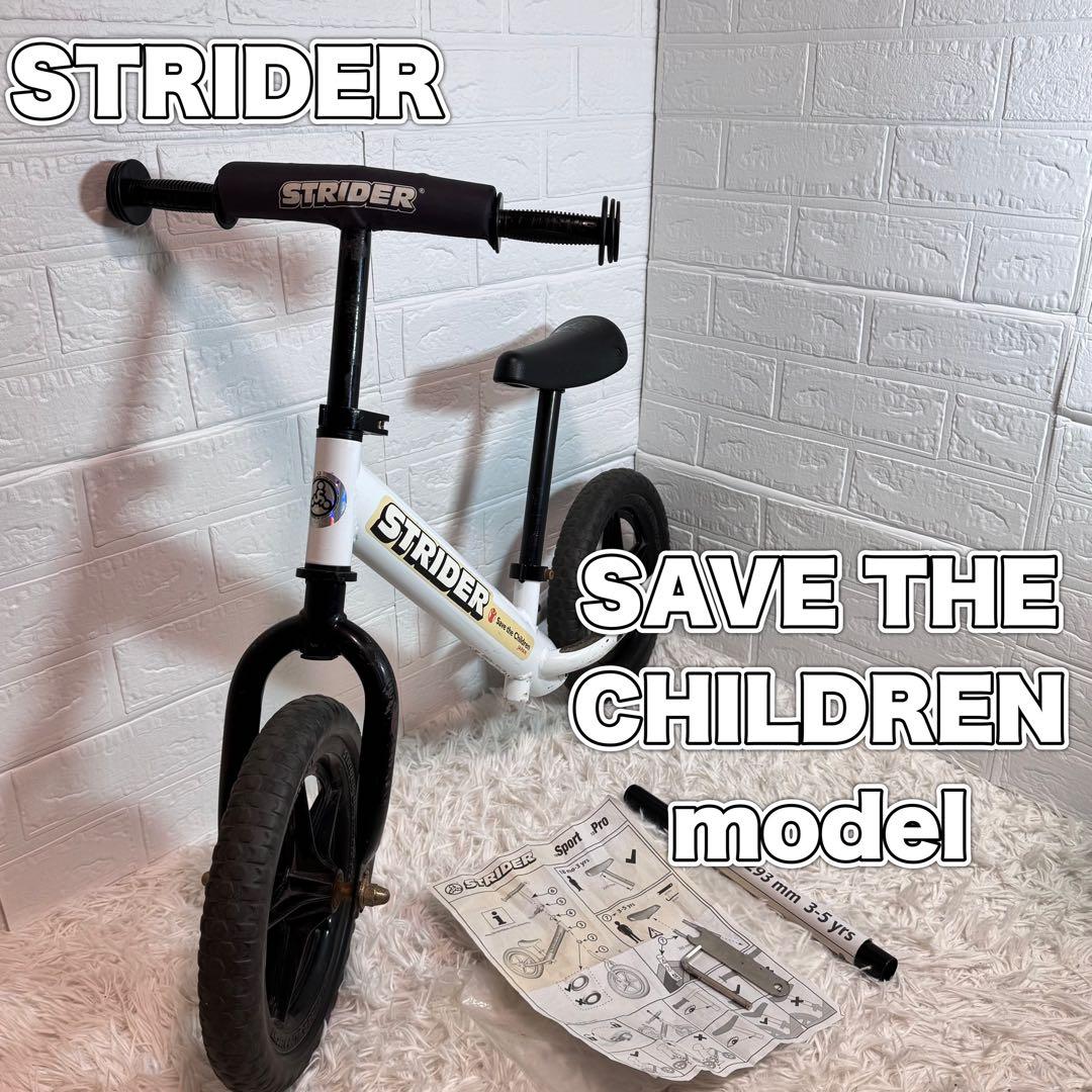 【良品】ストライダー SAVE THE CHILDREN 限定モデル 付属品あり