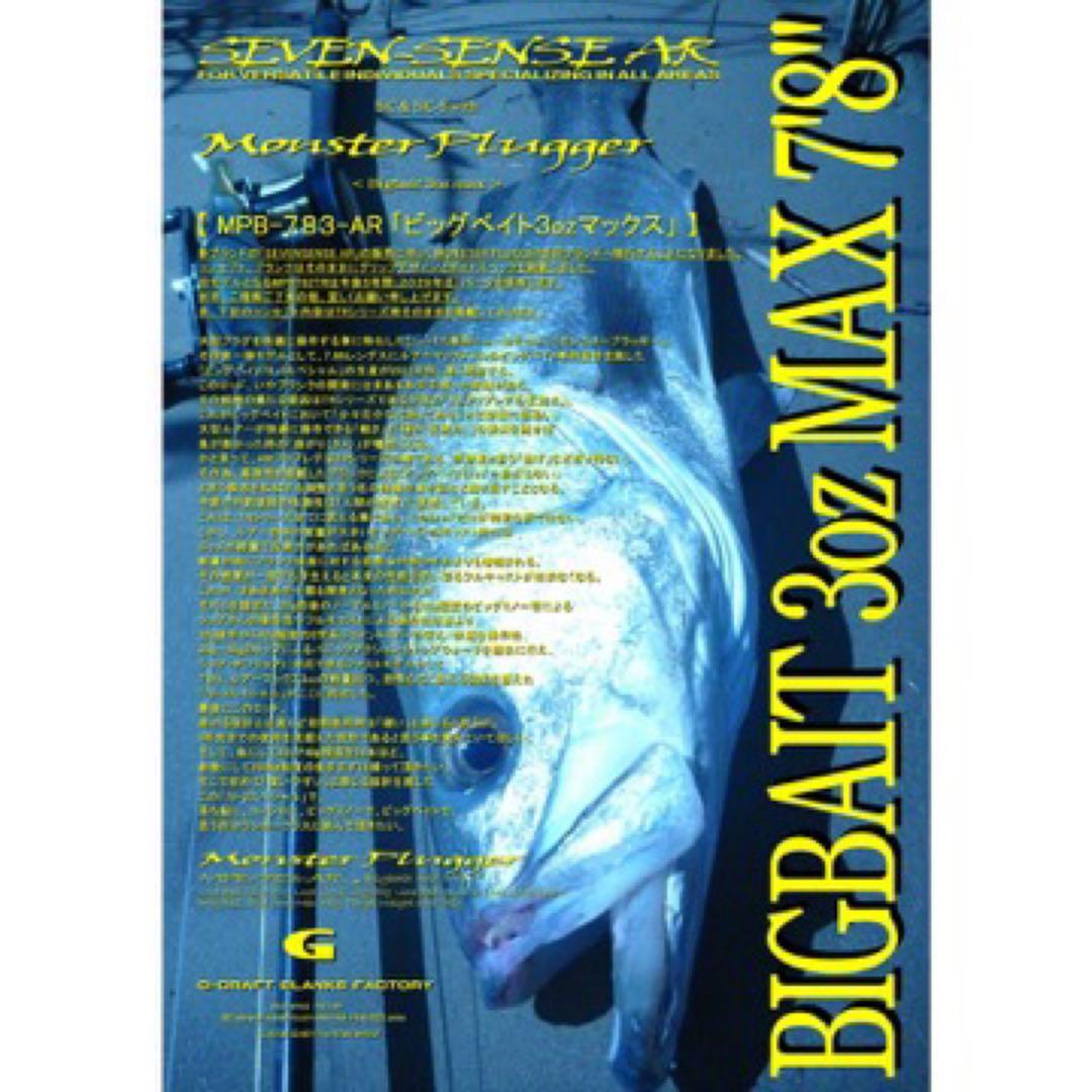 訳あり新品未使用 Gクラフト MPB-783-AR モンスタープラッガー