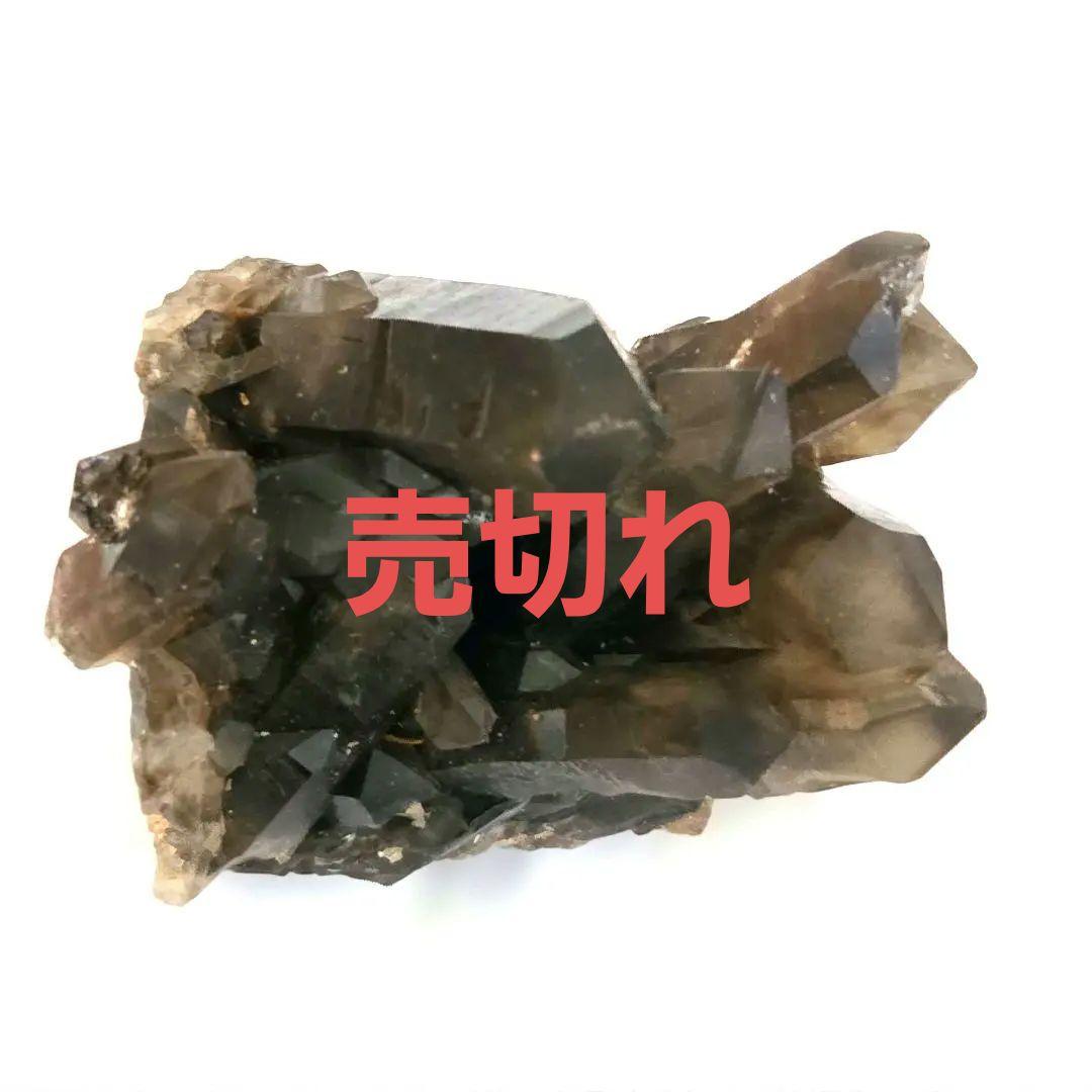 売切れスモーキークォーツ　クラスター