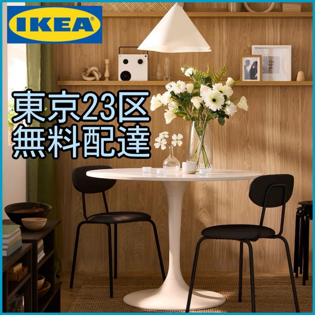IKEA ホワイト 円形ダイニングテーブル