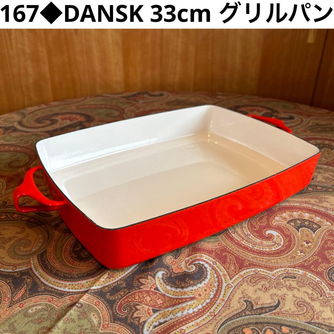 167◆DANSK 33cm ラージベイカー　両手鍋　スクエア型　赤いホーロー