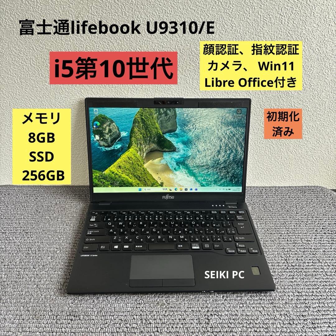 富士通lifebook U9310/E i5-10310U メモリ8GB