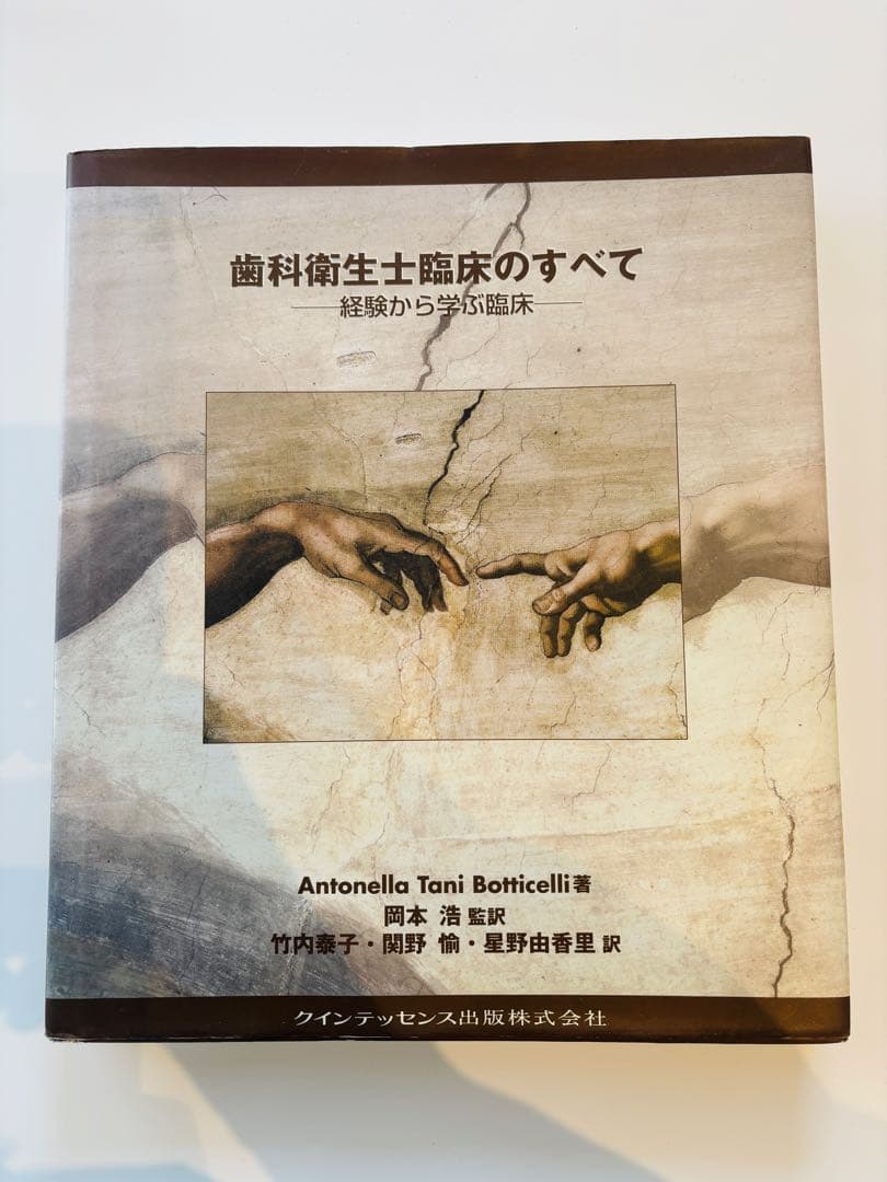 歯科衛生士臨床のすべて