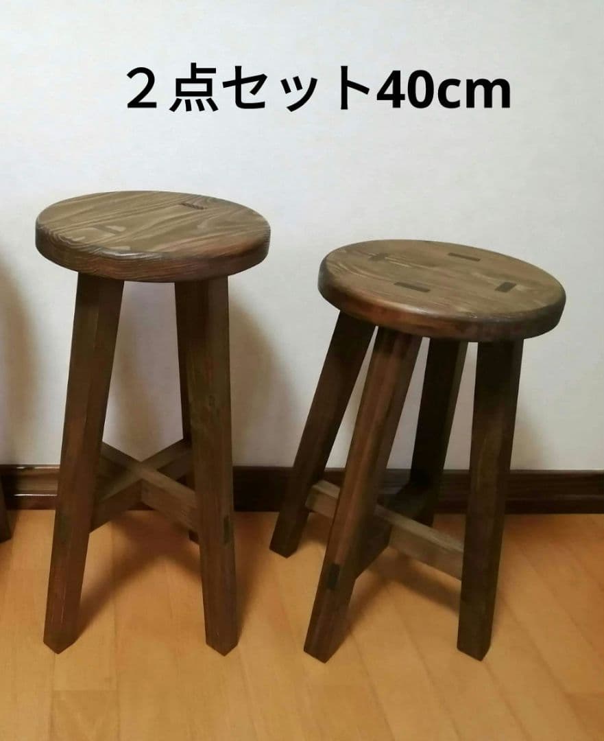 木製スツール　２脚セット　高さ40cm　丸椅子　stool