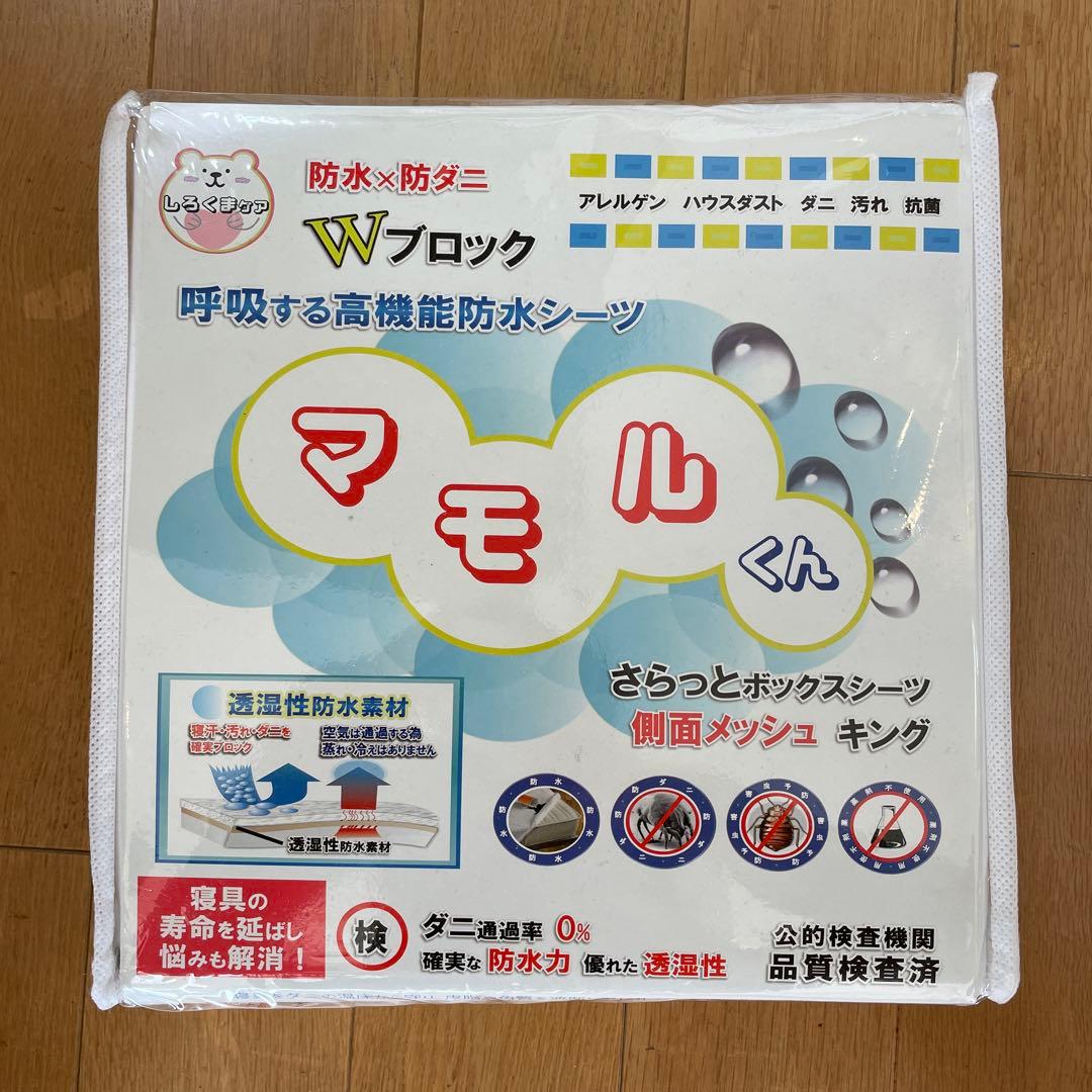 防水シーツ　マモルくん　2枚組