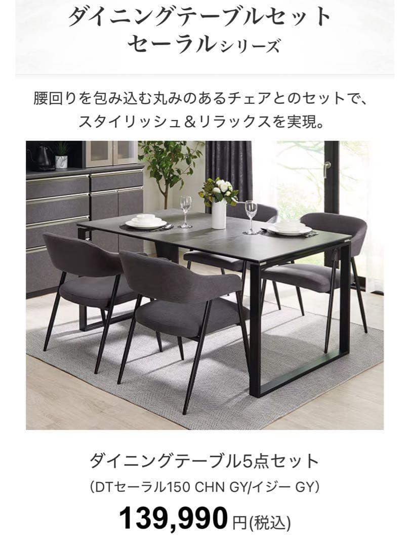 ニトリセラミックダイニングテーブル椅子2脚(DTセーラル150 GY)引取限定