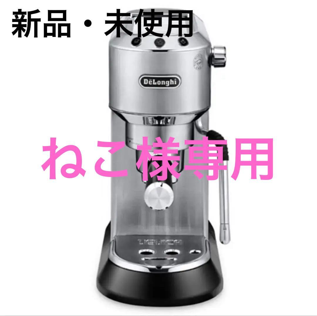 【新品未使用】デロンギ エスプレッソ・カプチーノメーカー　EC885JM