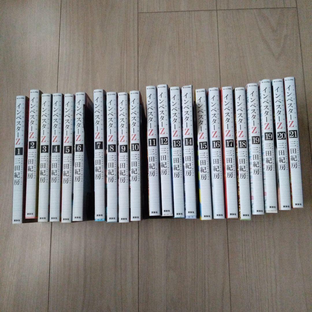 インベスターZ 全21巻セット