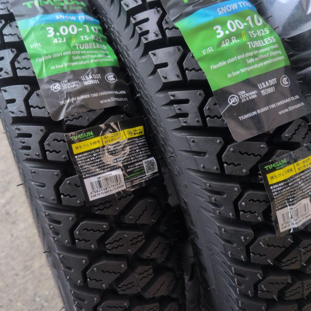 2本セット スノータイヤ チューブレス TIMSUN 3.00-10 