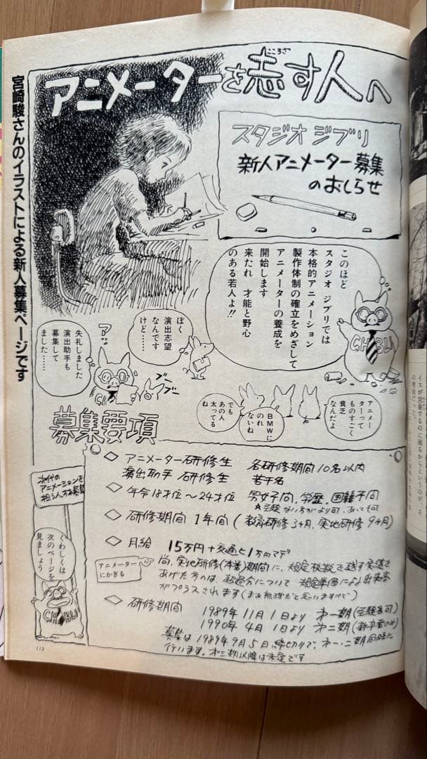 アニメージュ1989年9月号vol.135 魔女の宅急便