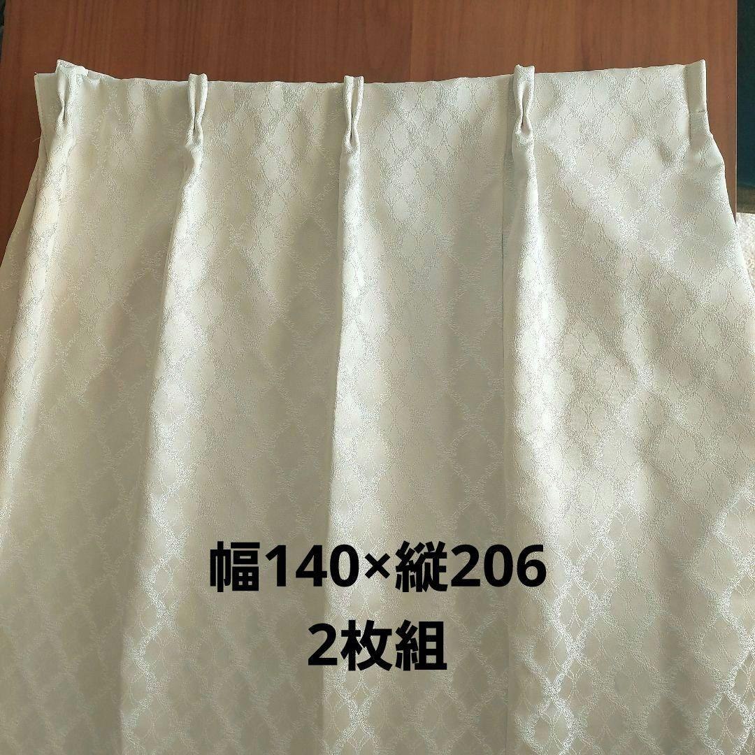 裏地付きドレープカーテン　白　ダイヤモンドパターン 欧風　140×206　2枚組