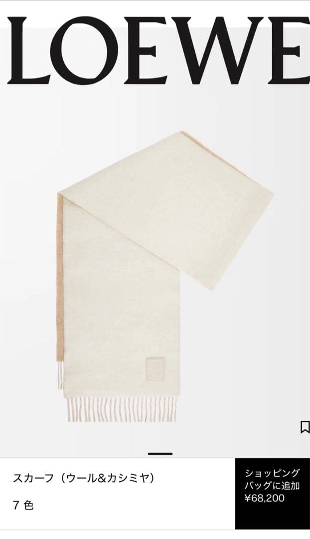 LOEWE ウール・カシミヤ
