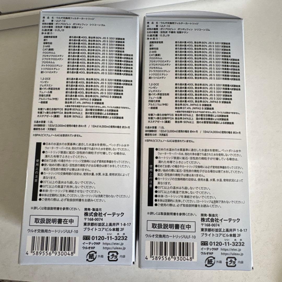 ポット型浄水器　ウルオ　交換用カートリッジ