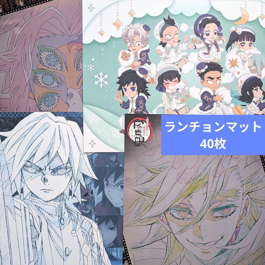 鬼滅の刃 ランチョンマット 童磨 黒死牟 義勇 無一郎 煉獄 蜜璃 天元 炭治郎