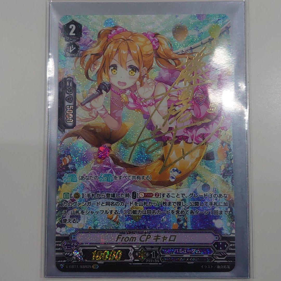 From CP キャロ サイン入り