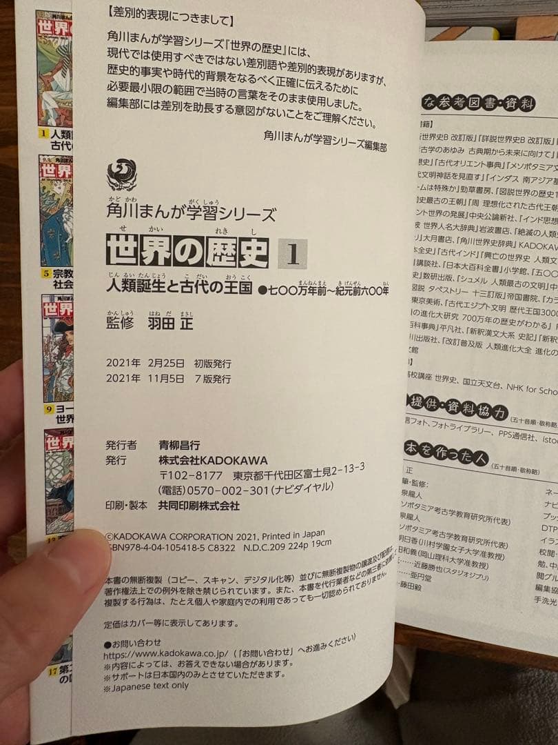 美品⭐︎世界の歴史　角川まんが学習シリーズ全巻セット　1巻〜20巻