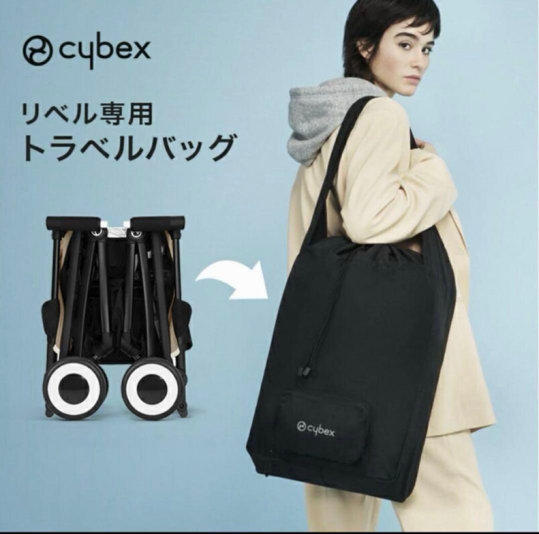 Sankaku⭐︎美品】cybex リベル2024年モデル　バンパー収納袋付