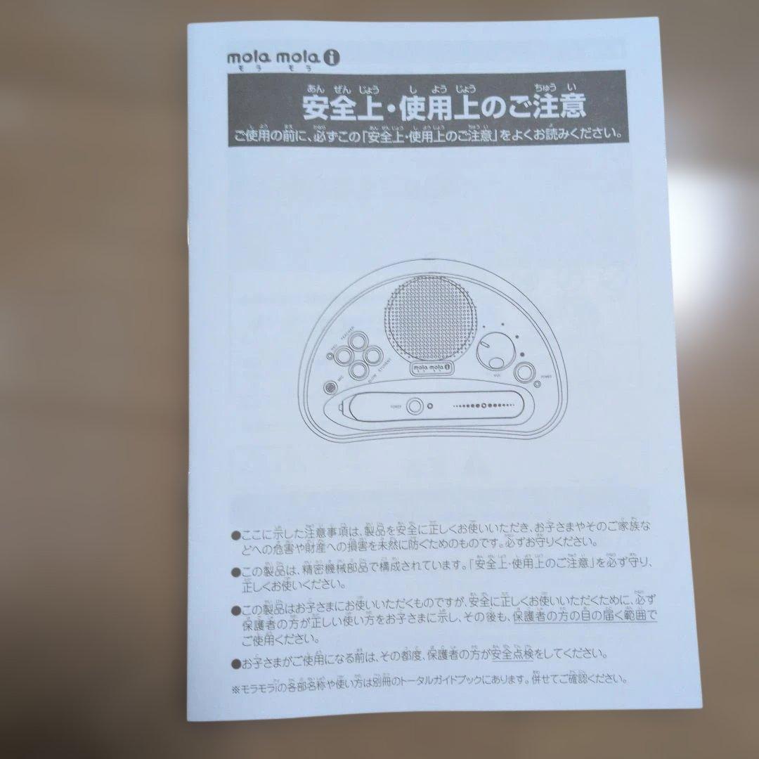 ペッピーキッズクラブ　モラモラi　 知育玩具 セット