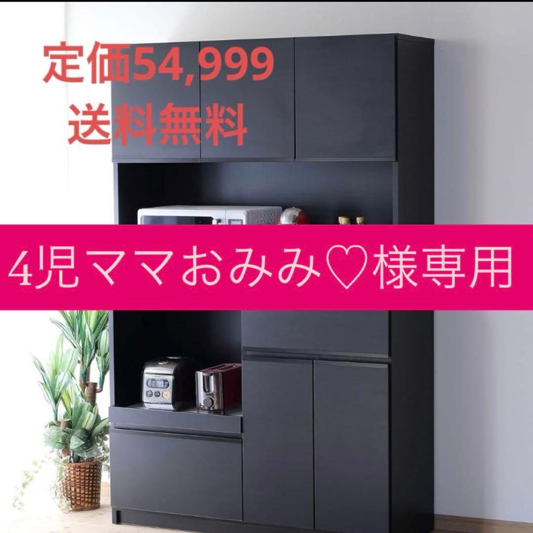 大幅値下げ⭐︎定価54,999新生活★職人のこだわり食器棚 レンジ台 完成品