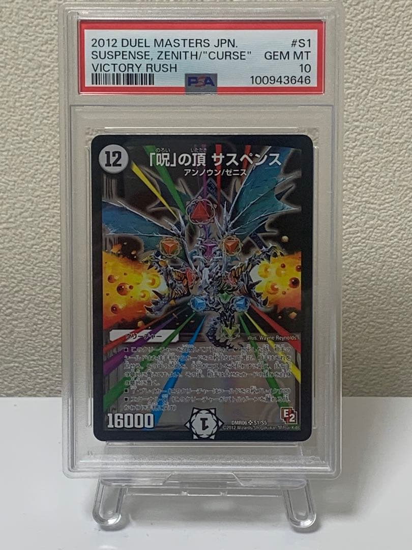 サスペンス　zファイル　psa10