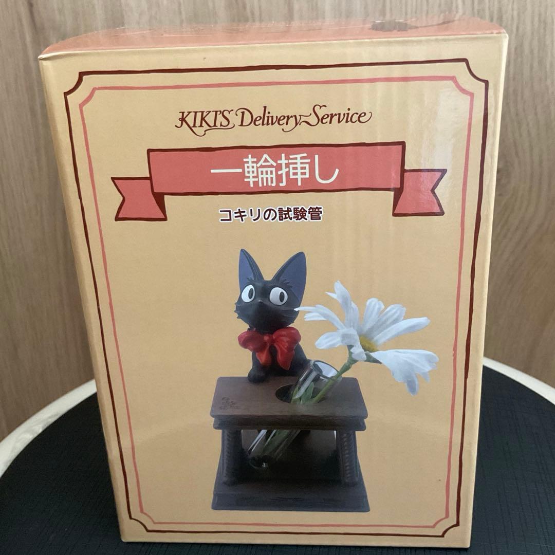 新品　魔女の宅急便　一輪挿し　コキリの試験管　レア