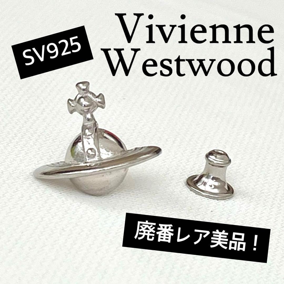 ヴィヴィアンウエストウッド 初期✨シルバー925 ソリッドオーブ ピアス 片耳
