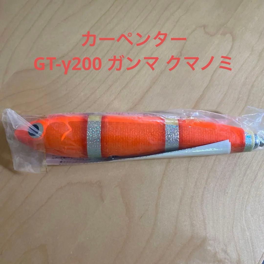新品未開封　GT-γ200 ガンマ クマノミ カーペンター