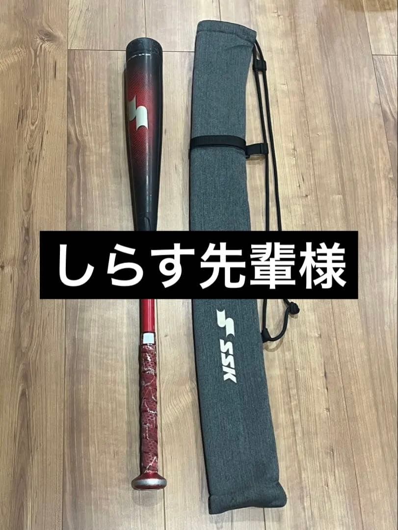 SSK MM23 少年軟式用バット（80㎝、690g）バットケース付き