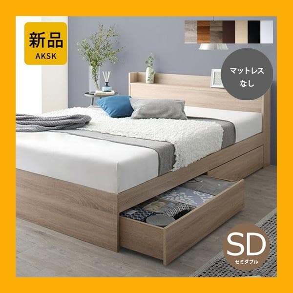 最安値！マットレスなし セミダブルベッド 収納 コンセント 送料込み！ 28