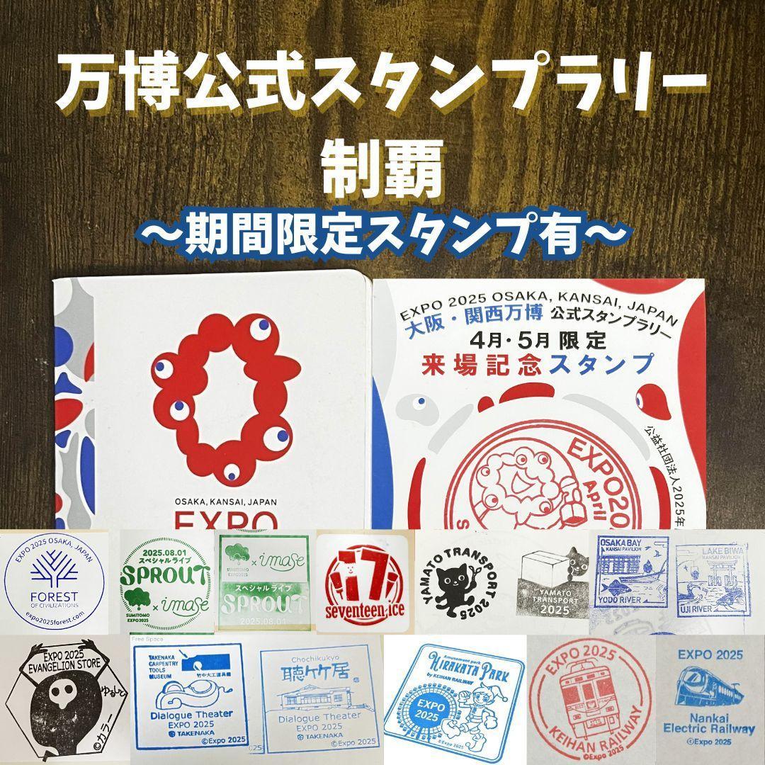 【会場内外完全制覇】大阪・関西万博公式スタンプラリーパスポート（早期：かぶと）