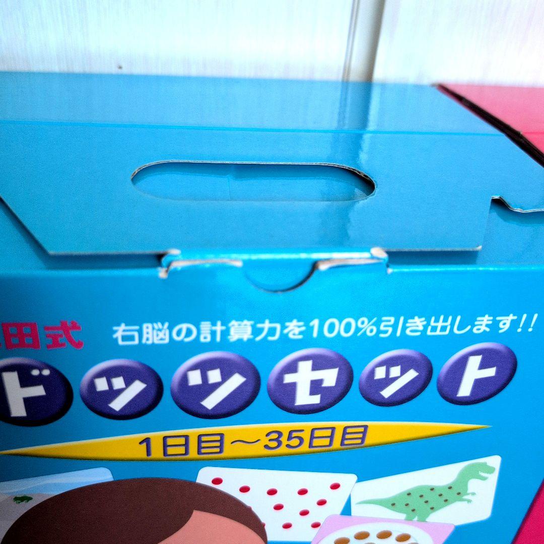 【美品】七田　ドッツセット カード全て揃っています！