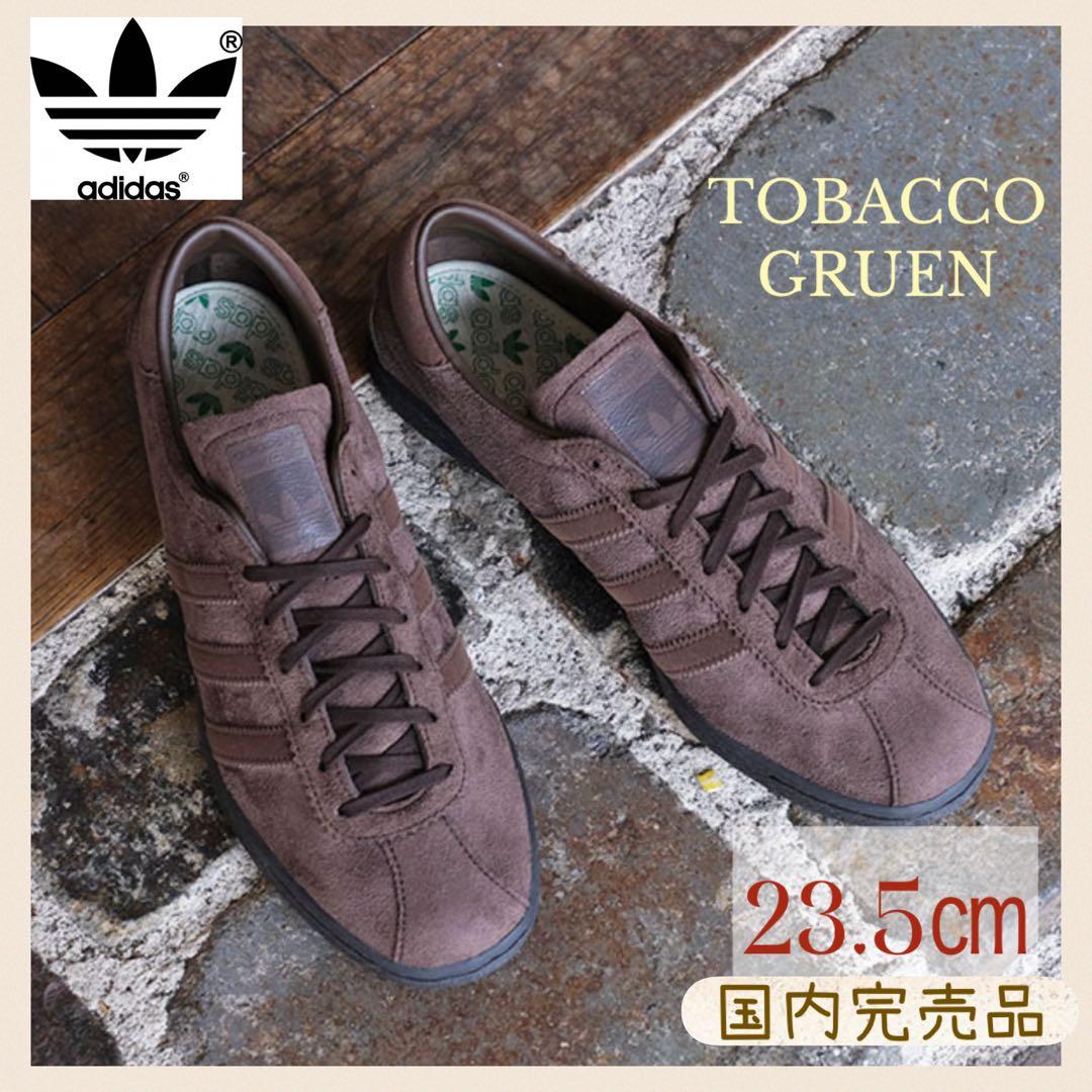 入手困難　adidas TOBACCO GRUEN ダークブラウン 23.5cm