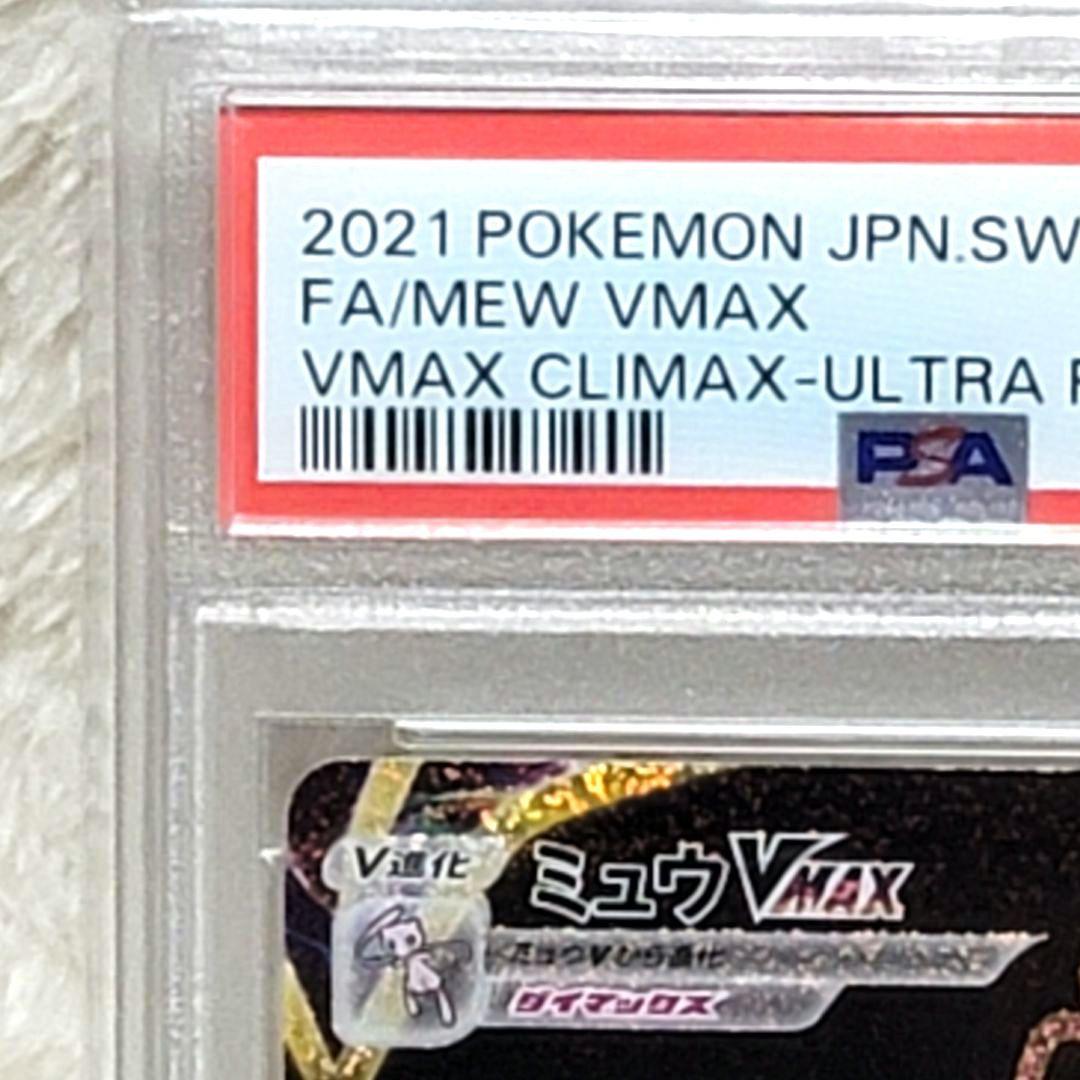 PSA10 ミュウVMAX UR 280/184 ポケモンカード ミュウ