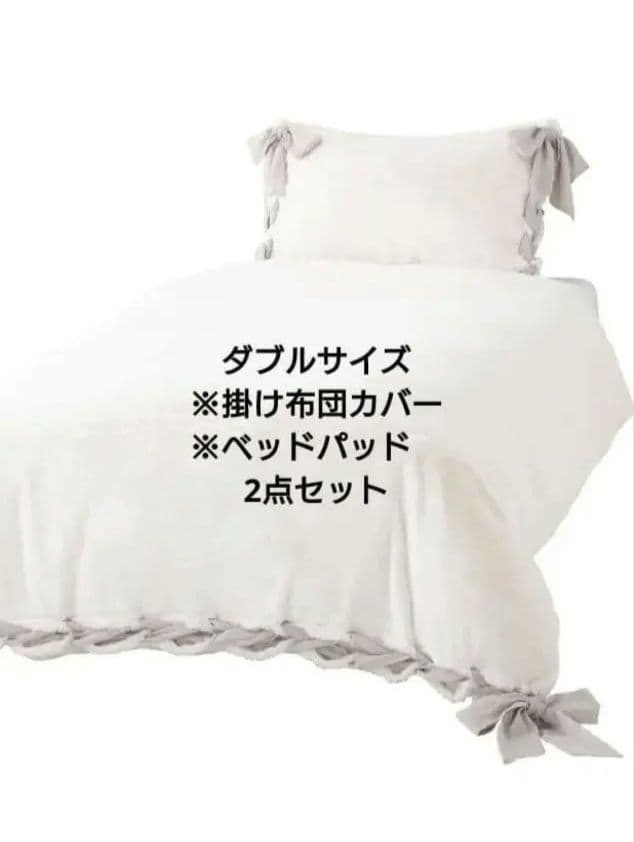 フランフラン　ベッドカバー2点セット