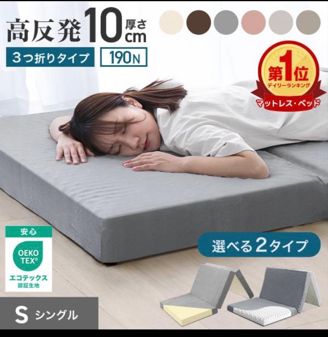 新品未開封　シングルマットレス