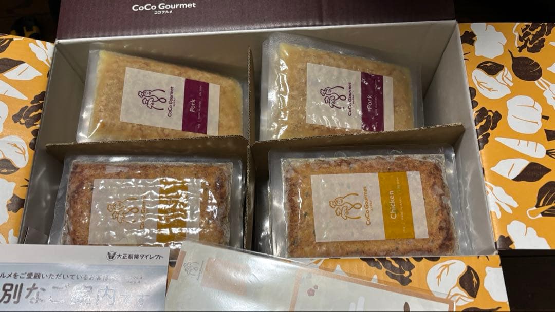 【冷凍】ココグルメ48個　ポーク24 チキン24【セット販売ラスト】