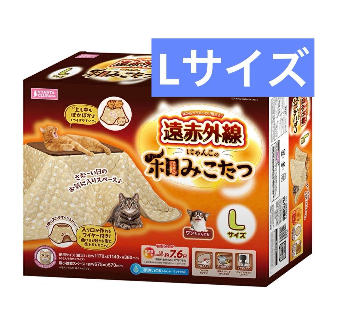マルカン　遠赤外線にゃんこの和みこたつ　Ｌサイズ