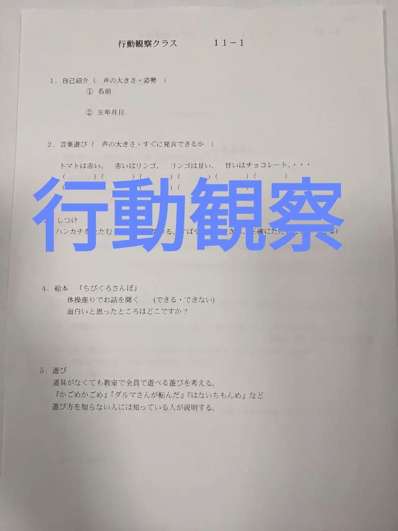 小学校受験　行動観察クラス 教材