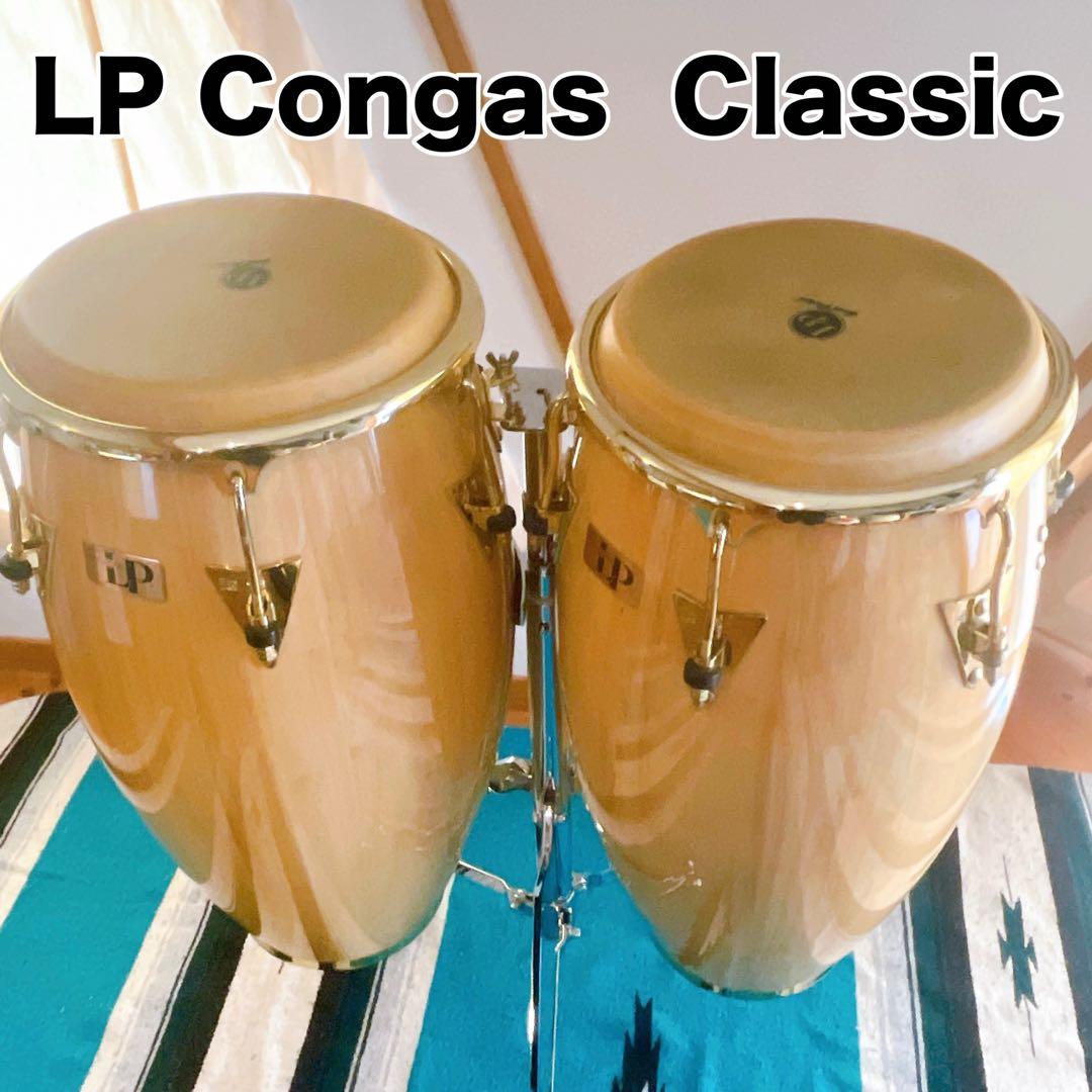 3/3 LP Classicコンガ トゥンバ ダブルスタンド付きクラシック