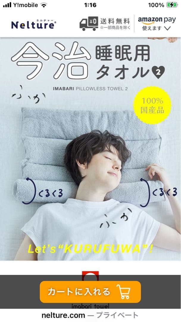 新品⭐︎今治睡眠用タオル2⭐︎ Nelture