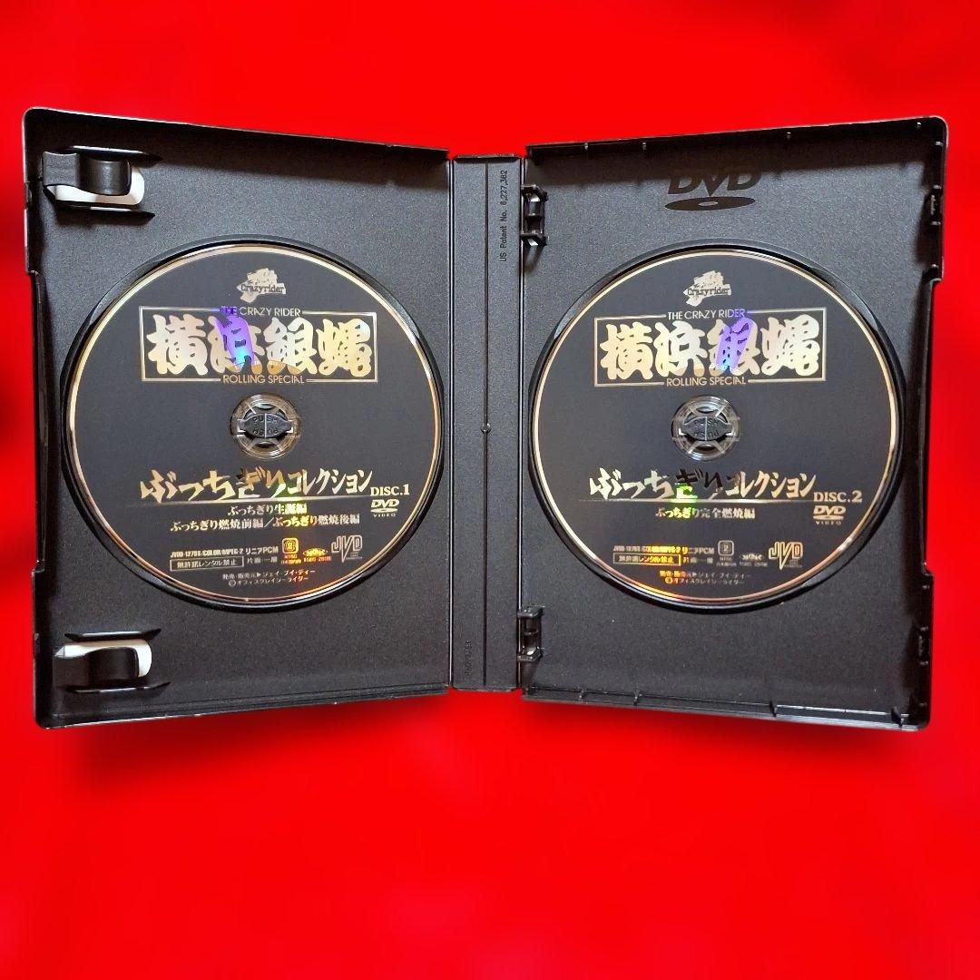 横浜銀蠅/ぶっちぎりコレクション〈初回生産限定・2枚組〉