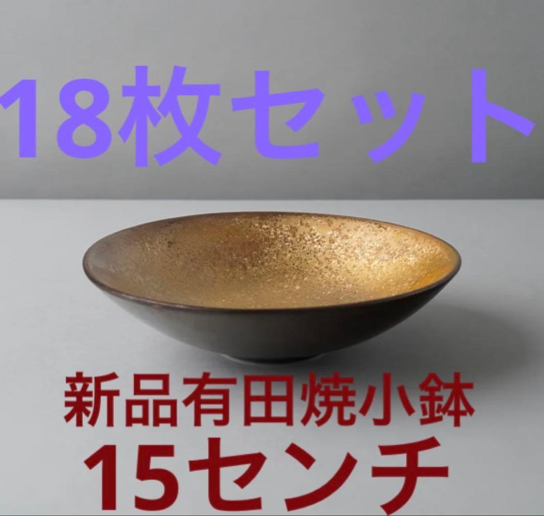有田焼 五寸深皿 浅鉢 ボウル 15cm